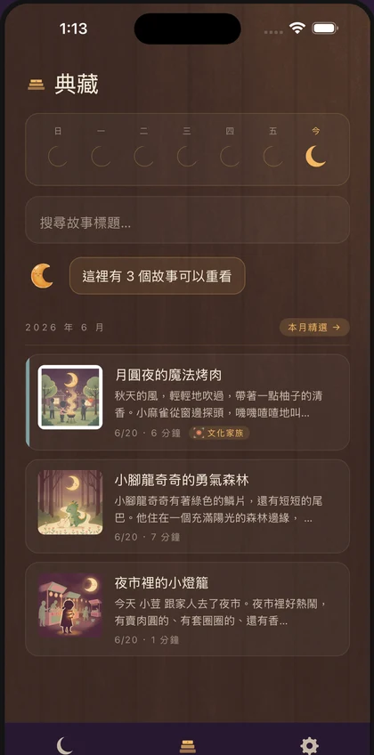 典藏書櫃畫面