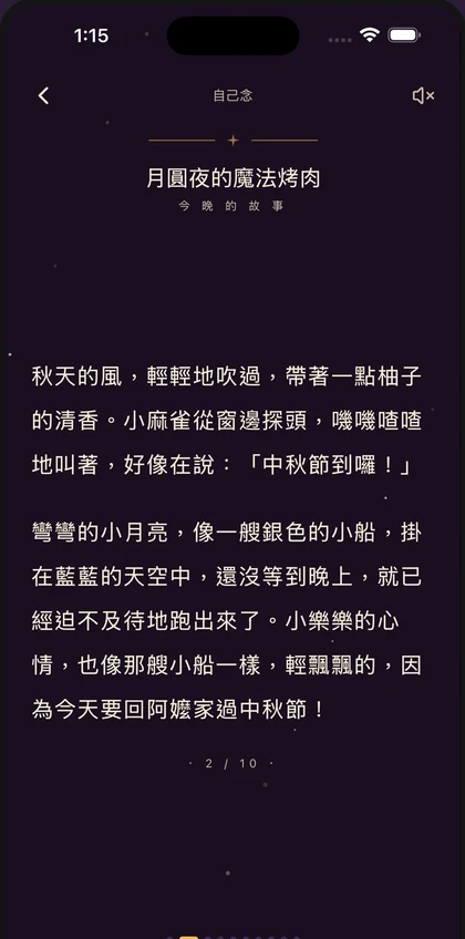 故事閱讀畫面